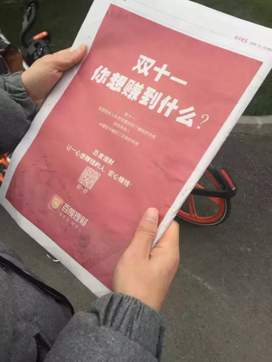 百度理财活动途径